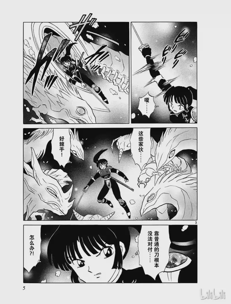 犬夜叉（WIDE版）_h 486 酒缸之中 第5页