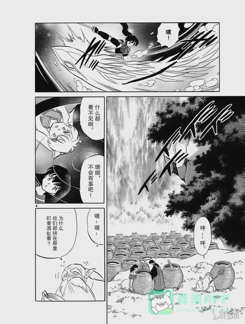 犬夜叉（WIDE版）_h 486 酒缸之中 第6页