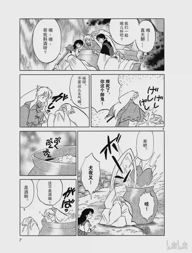 犬夜叉（WIDE版）_h 486 酒缸之中 第7页