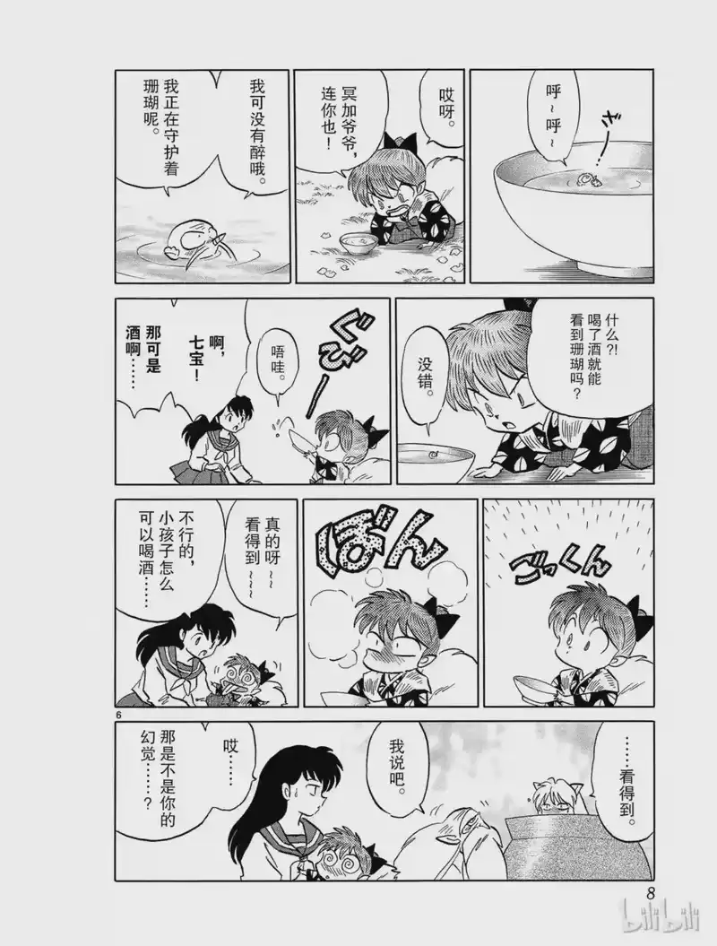犬夜叉（WIDE版）_h 486 酒缸之中 第8页
