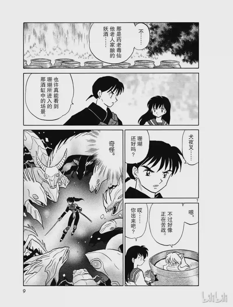 犬夜叉（WIDE版）_h 486 酒缸之中 第9页