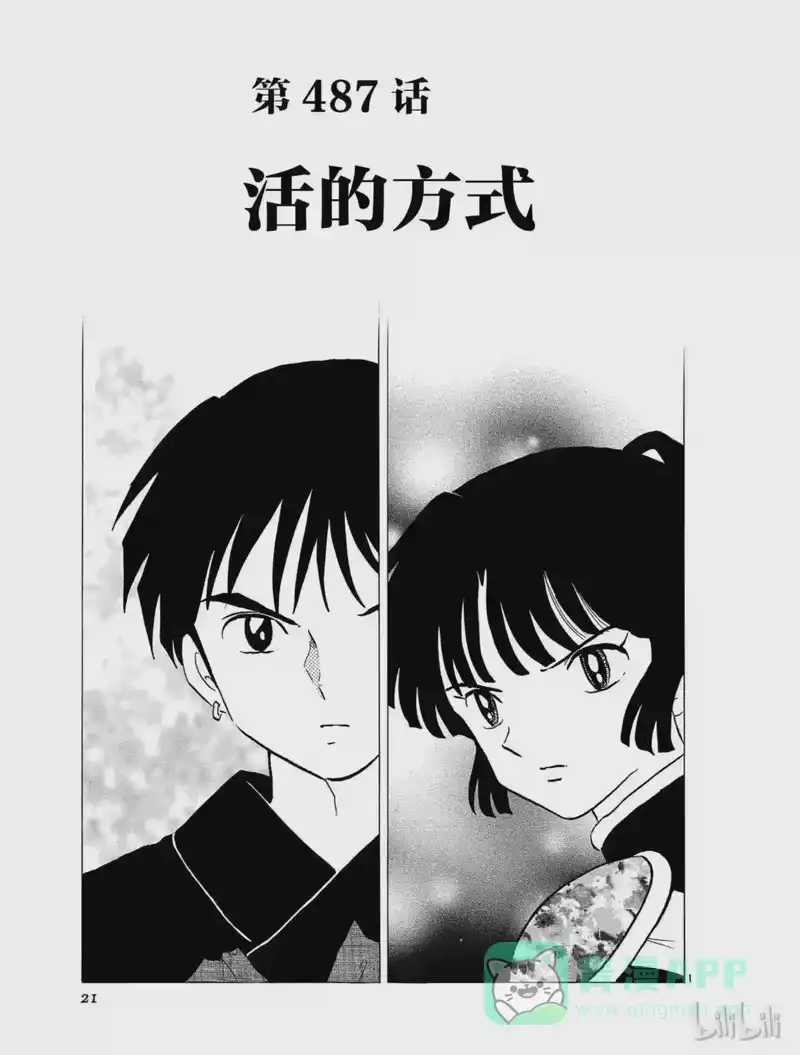 犬夜叉（WIDE版）_h 487 活的方式 第1页