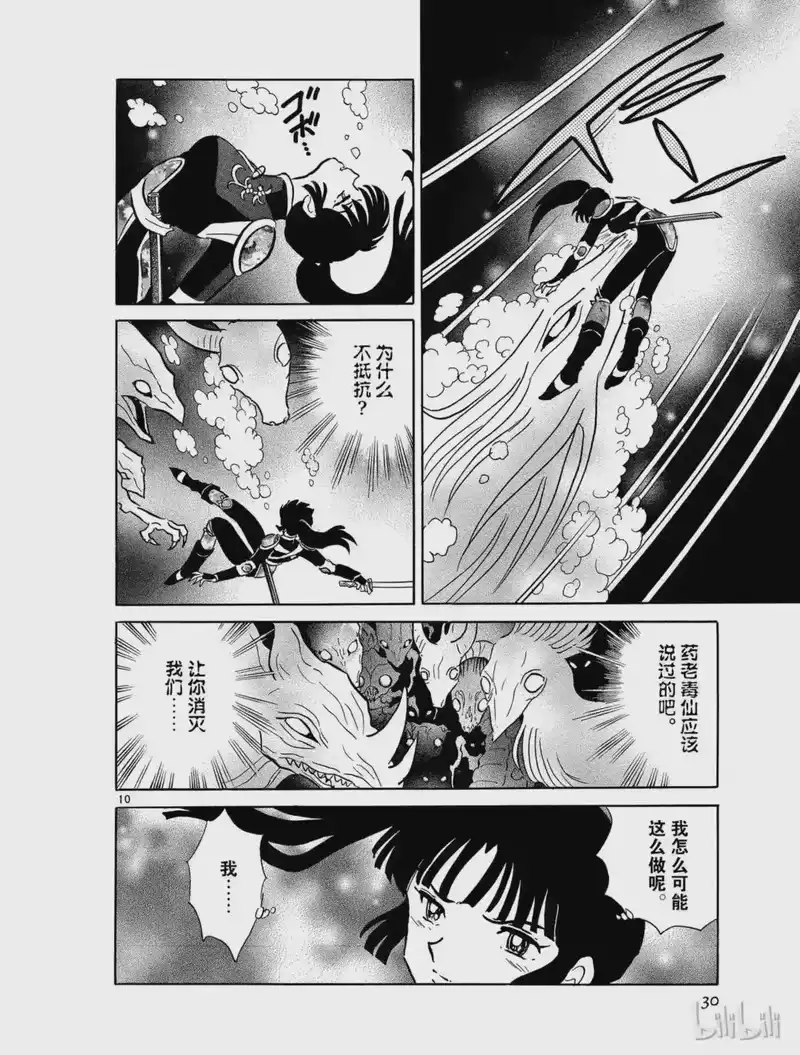 犬夜叉（WIDE版）_h 487 活的方式 第10页