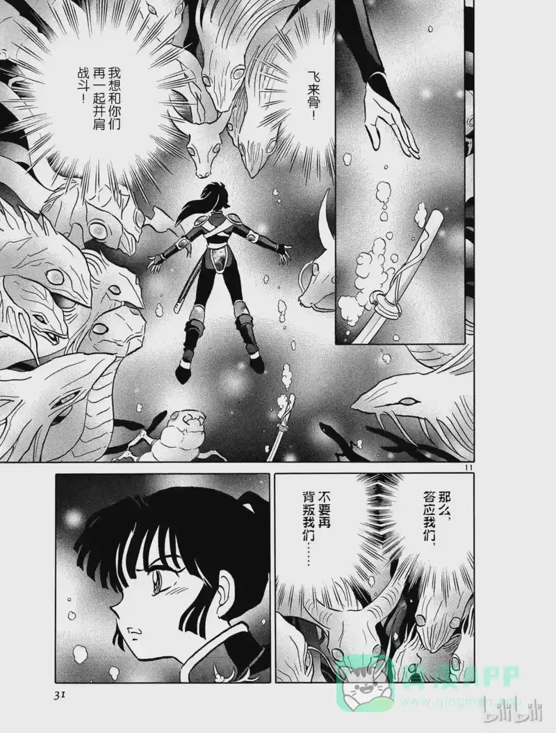 犬夜叉（WIDE版）_h 487 活的方式 第11页