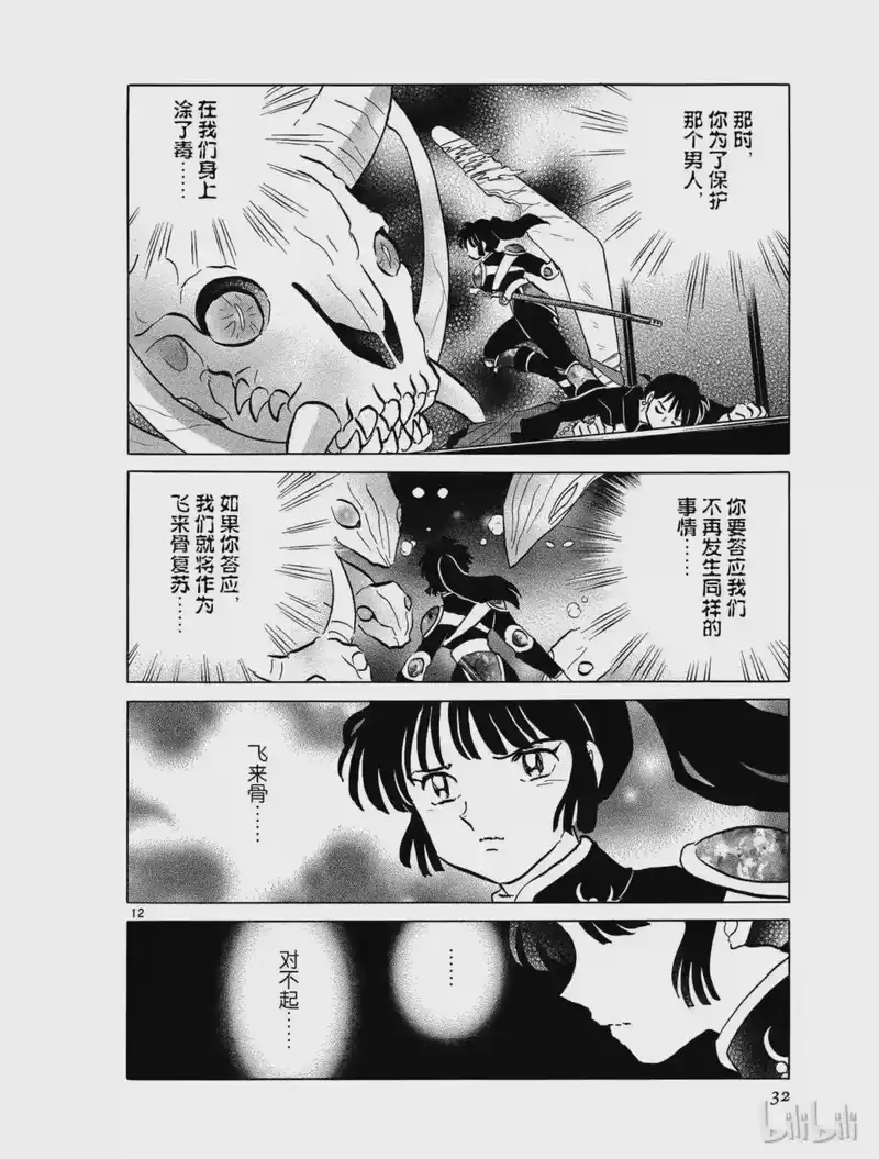 犬夜叉（WIDE版）_h 487 活的方式 第12页
