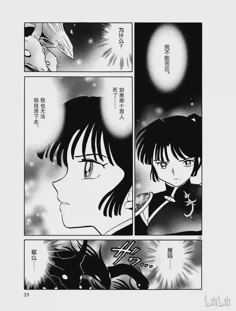 犬夜叉（WIDE版）_h 487 活的方式 第13页