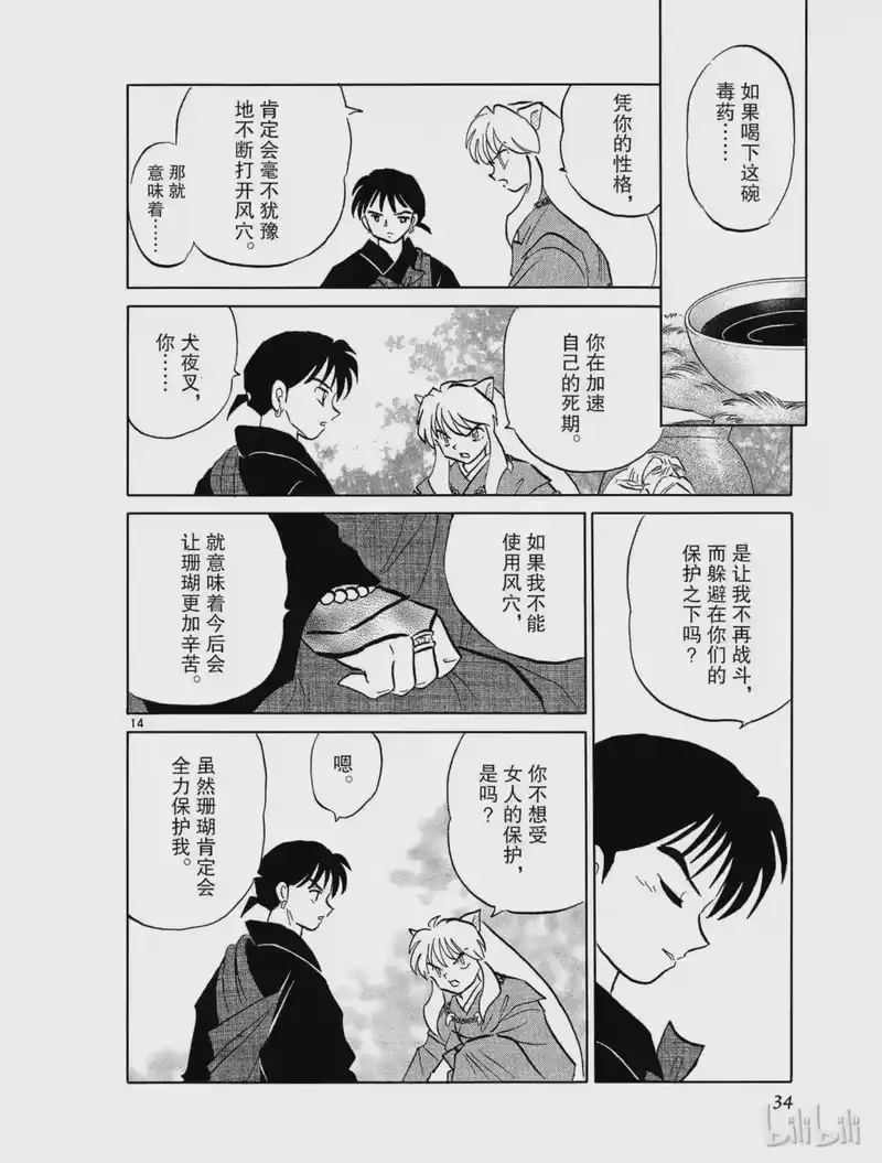 犬夜叉（WIDE版）_h 487 活的方式 第14页