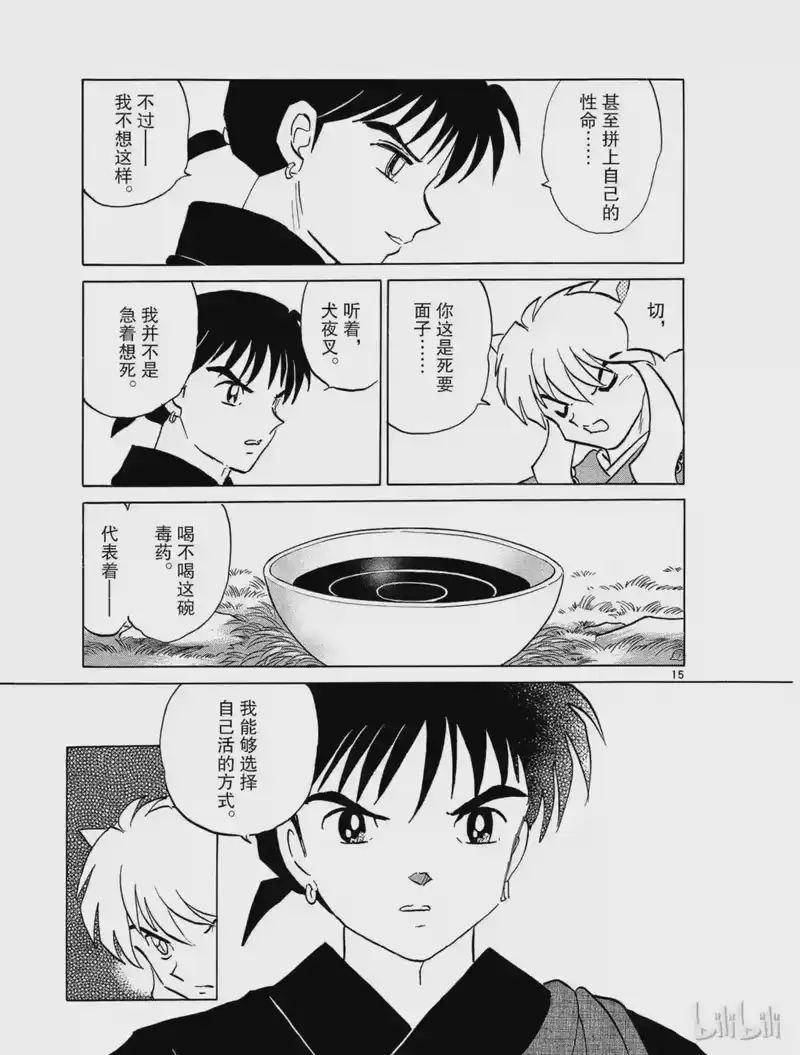 犬夜叉（WIDE版）_h 487 活的方式 第15页