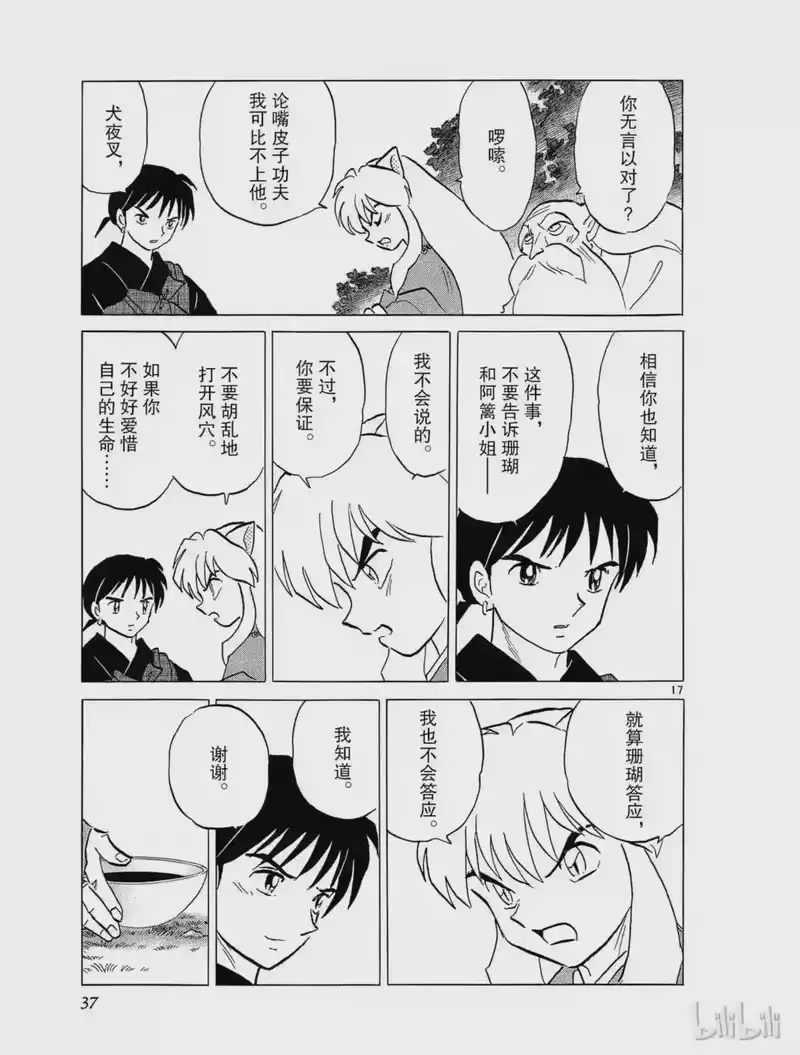 犬夜叉（WIDE版）_h 487 活的方式 第17页