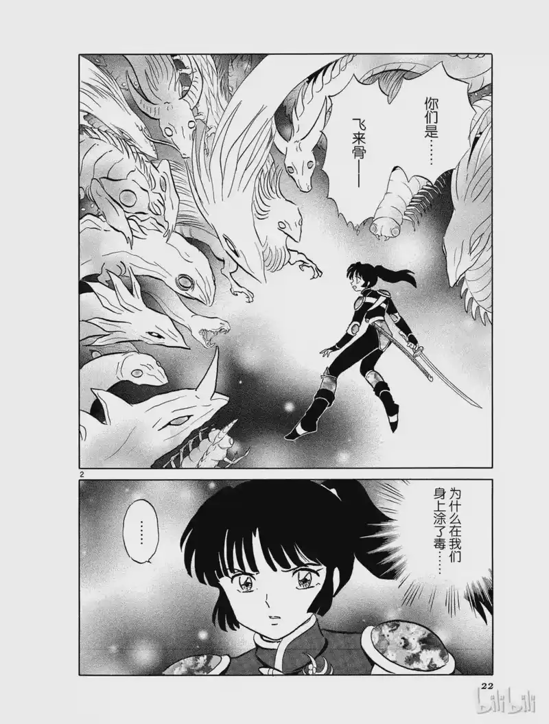 犬夜叉（WIDE版）_h 487 活的方式 第2页