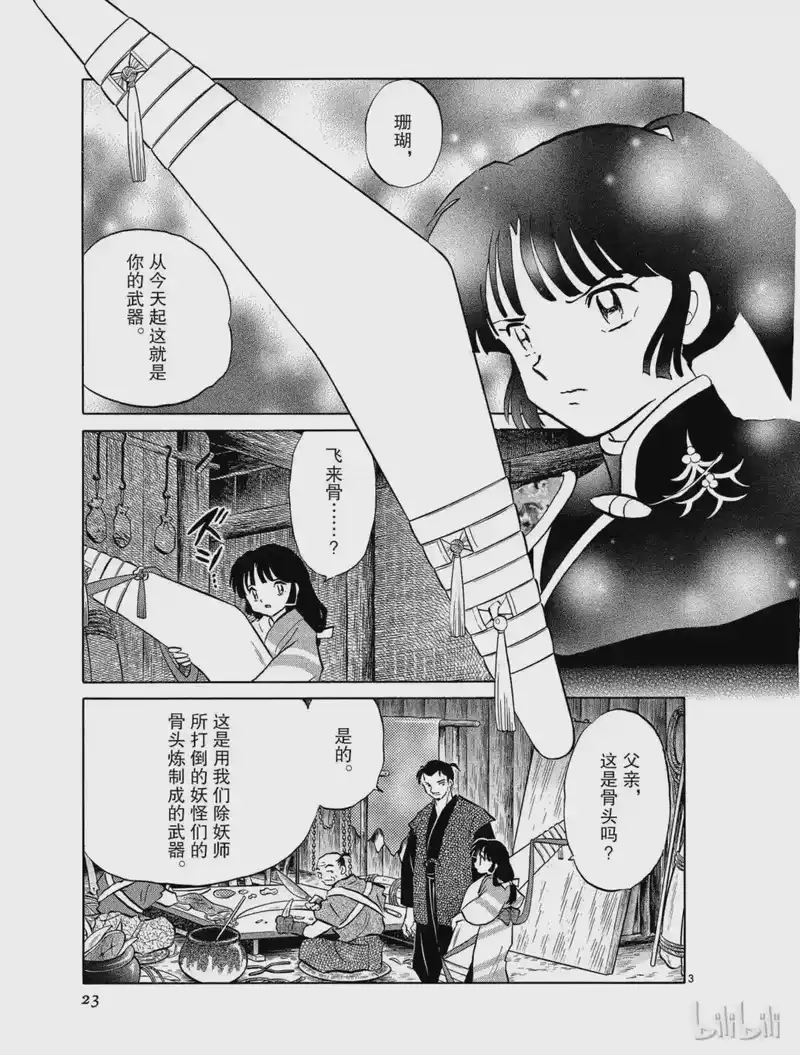 犬夜叉（WIDE版）_h 487 活的方式 第3页