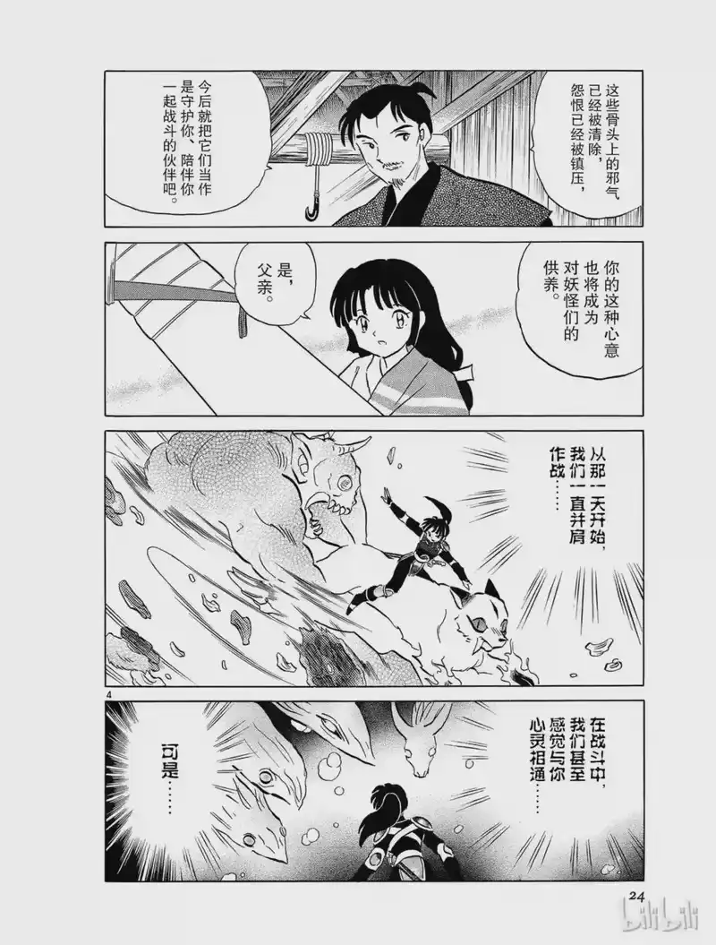 犬夜叉（WIDE版）_h 487 活的方式 第4页