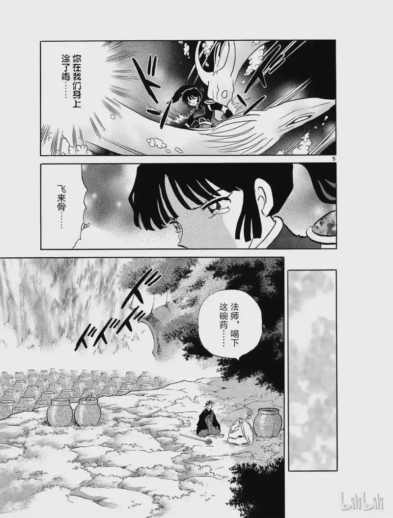 犬夜叉（WIDE版）_h 487 活的方式 第5页