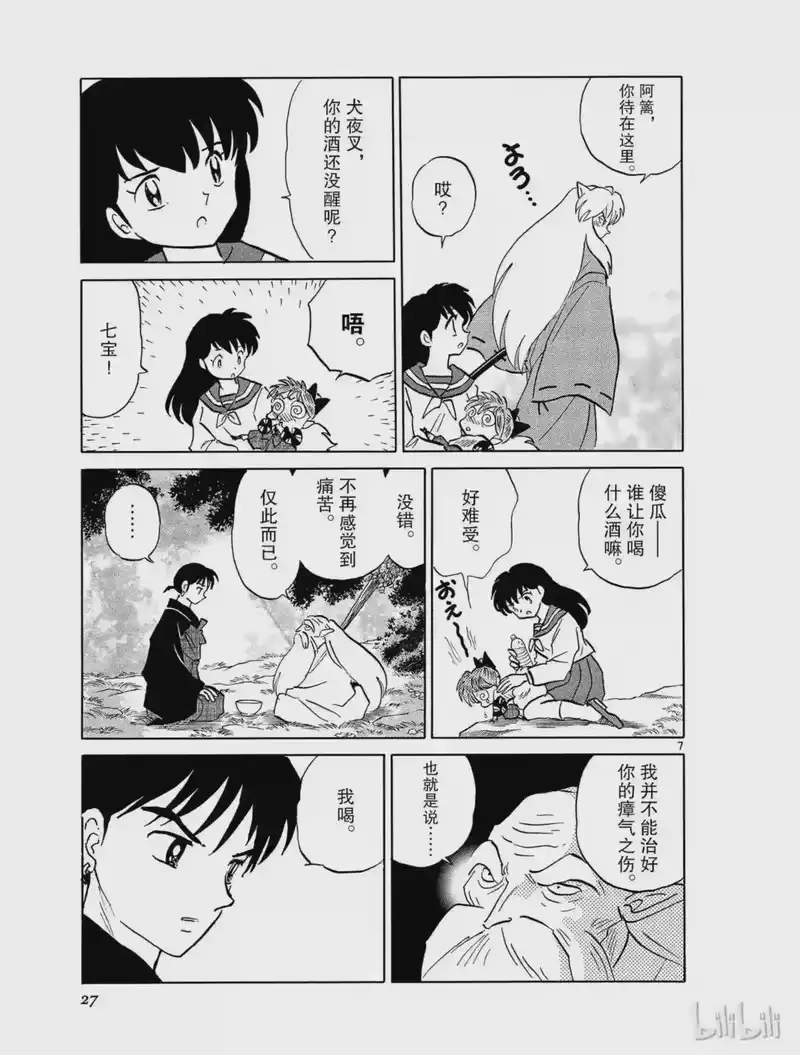 犬夜叉（WIDE版）_h 487 活的方式 第7页