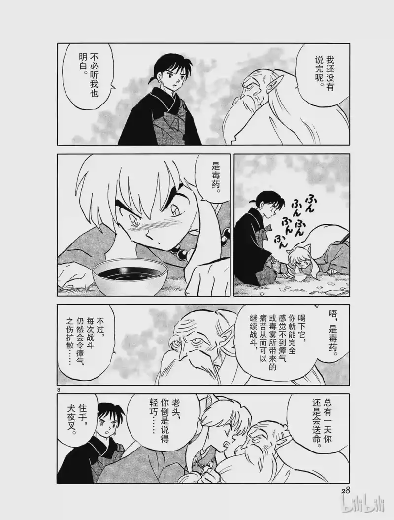 犬夜叉（WIDE版）_h 487 活的方式 第8页