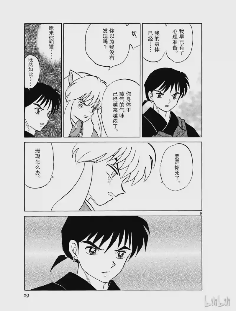犬夜叉（WIDE版）_h 487 活的方式 第9页