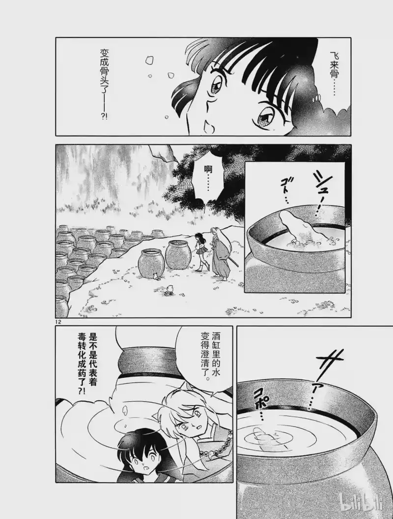犬夜叉（WIDE版）_h 488 回答 第12页