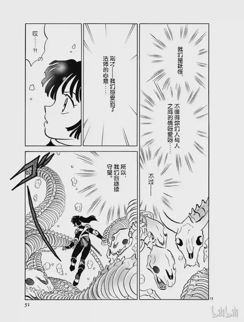 犬夜叉（WIDE版）_h 488 回答 第13页