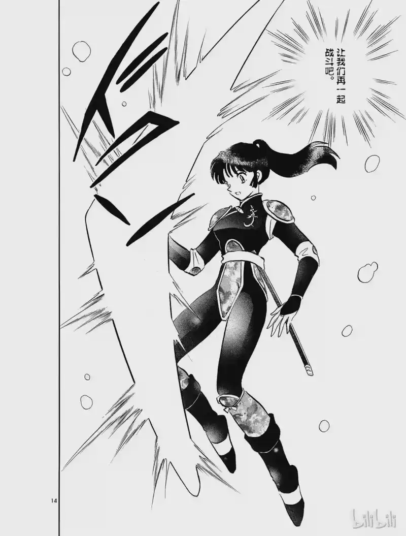 犬夜叉（WIDE版）_h 488 回答 第14页