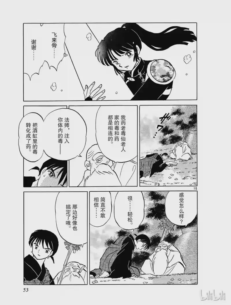 犬夜叉（WIDE版）_h 488 回答 第15页