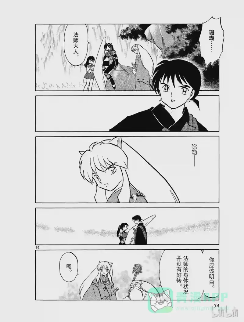 犬夜叉（WIDE版）_h 488 回答 第16页