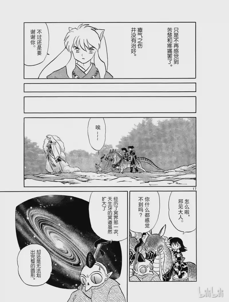 犬夜叉（WIDE版）_h 488 回答 第17页