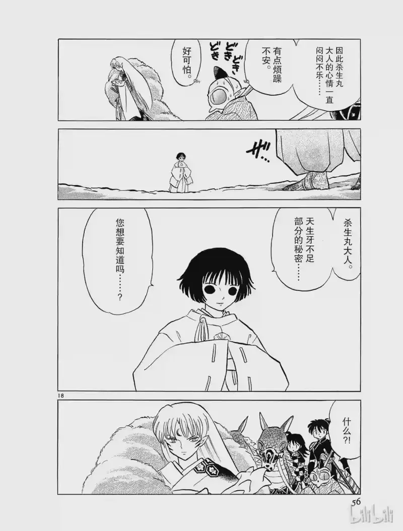 犬夜叉（WIDE版）_h 488 回答 第18页