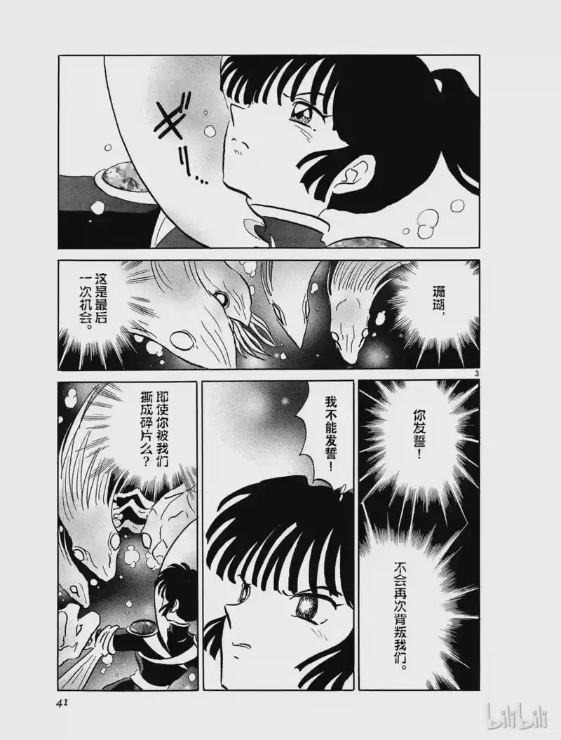 犬夜叉（WIDE版）_h 488 回答 第3页