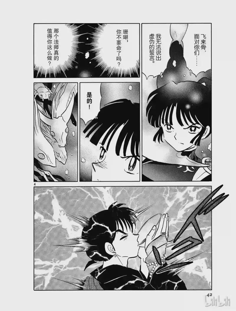 犬夜叉（WIDE版）_h 488 回答 第4页
