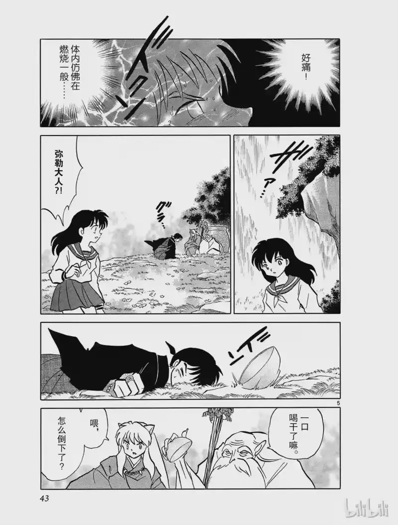 犬夜叉（WIDE版）_h 488 回答 第5页