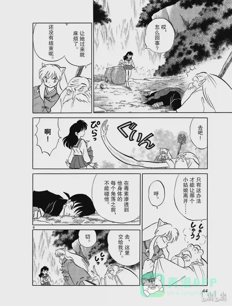 犬夜叉（WIDE版）_h 488 回答 第6页