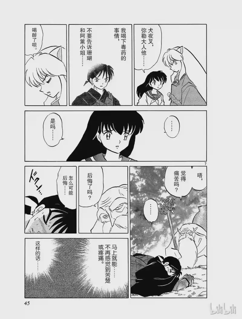 犬夜叉（WIDE版）_h 488 回答 第7页
