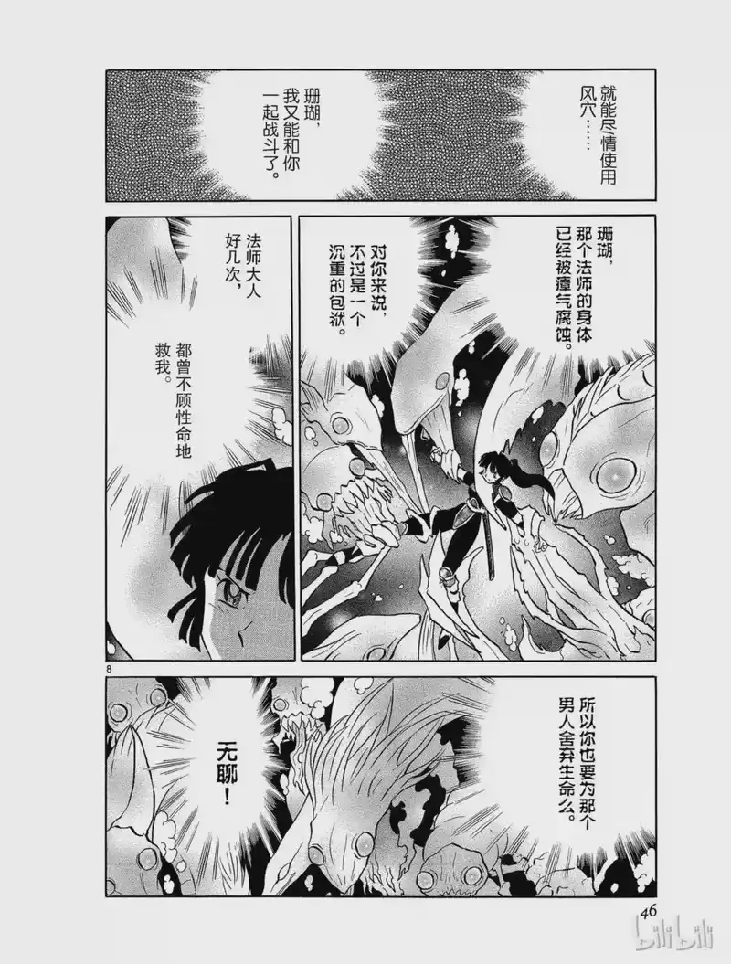 犬夜叉（WIDE版）_h 488 回答 第8页