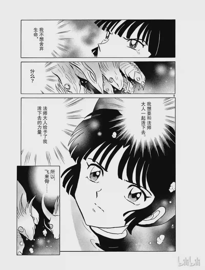 犬夜叉（WIDE版）_h 488 回答 第9页