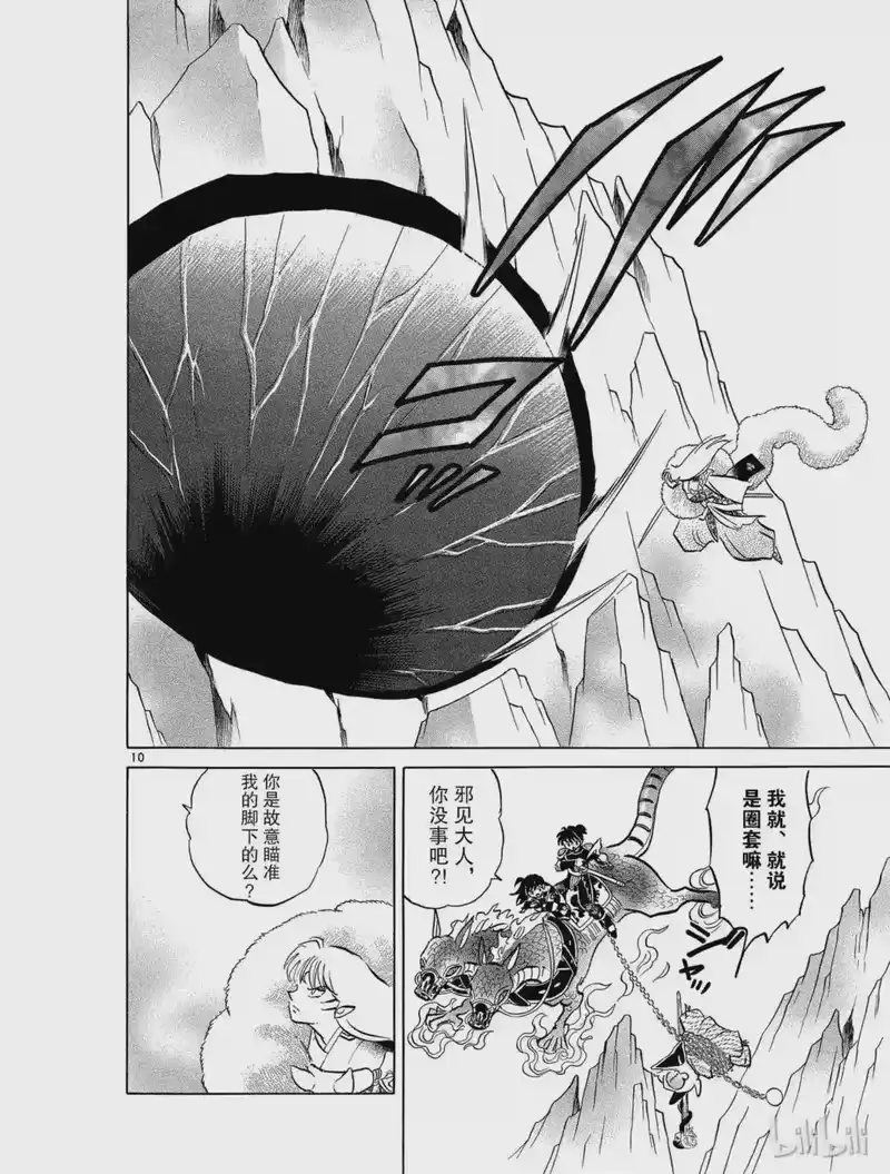 犬夜叉（WIDE版）_h 489 完全的冥道 第10页