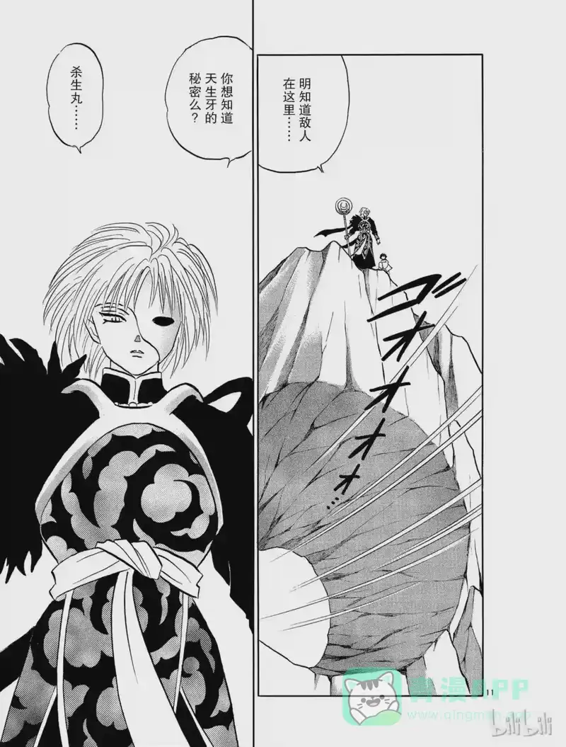 犬夜叉（WIDE版）_h 489 完全的冥道 第11页