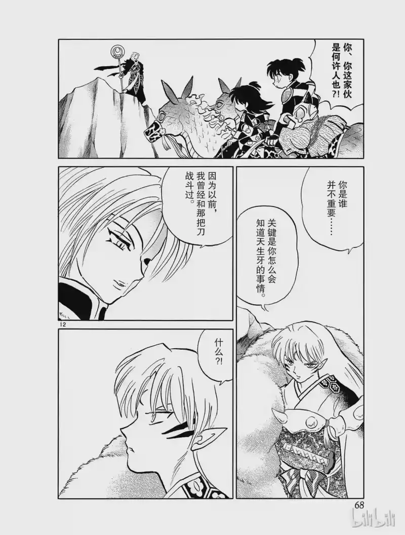 犬夜叉（WIDE版）_h 489 完全的冥道 第12页