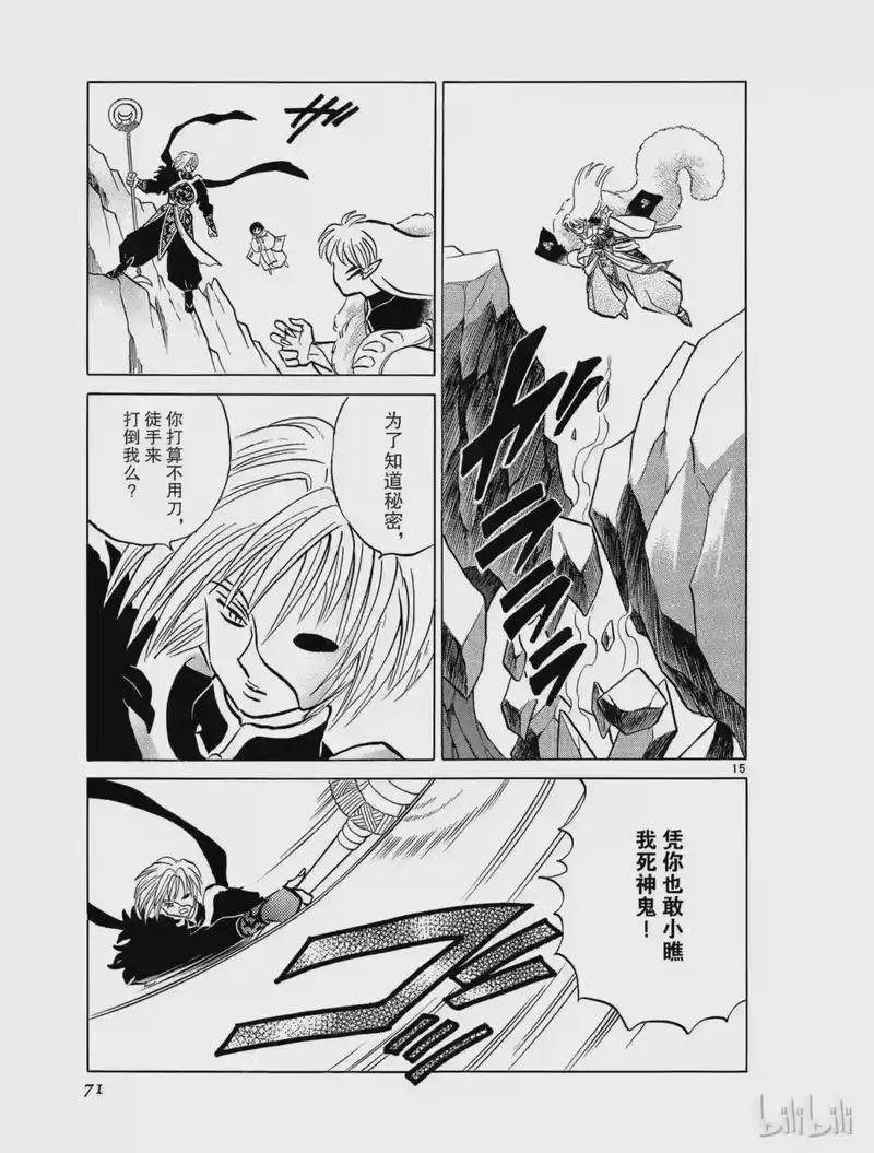 犬夜叉（WIDE版）_h 489 完全的冥道 第15页