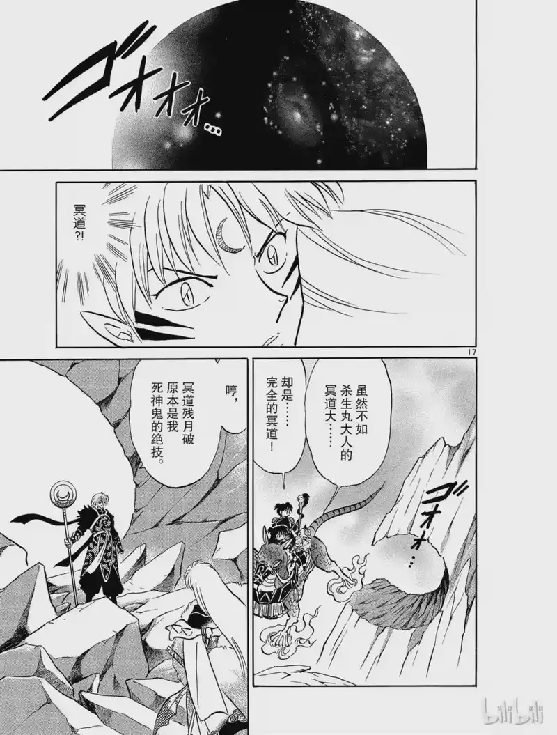 犬夜叉（WIDE版）_h 489 完全的冥道 第17页
