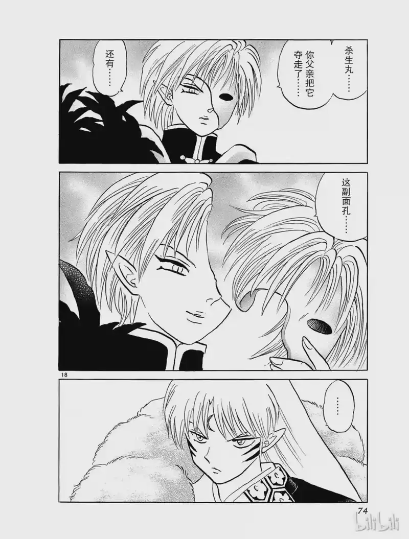 犬夜叉（WIDE版）_h 489 完全的冥道 第18页