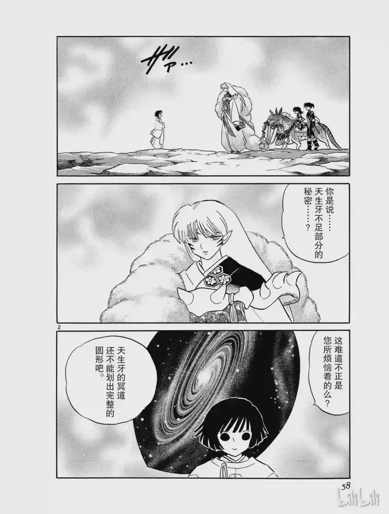 犬夜叉（WIDE版）_h 489 完全的冥道 第2页