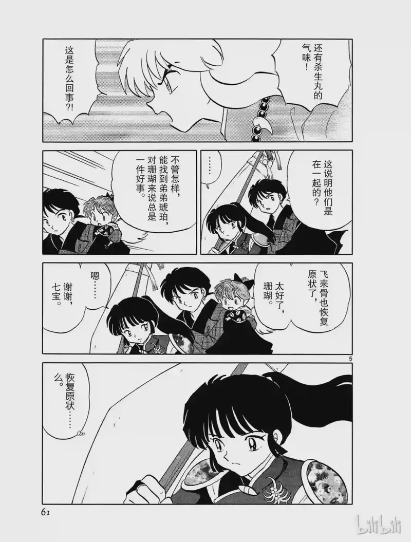 犬夜叉（WIDE版）_h 489 完全的冥道 第5页