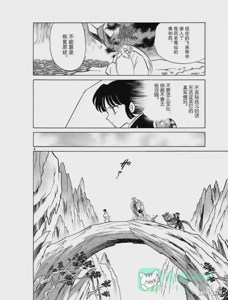 犬夜叉（WIDE版）_h 489 完全的冥道 第6页