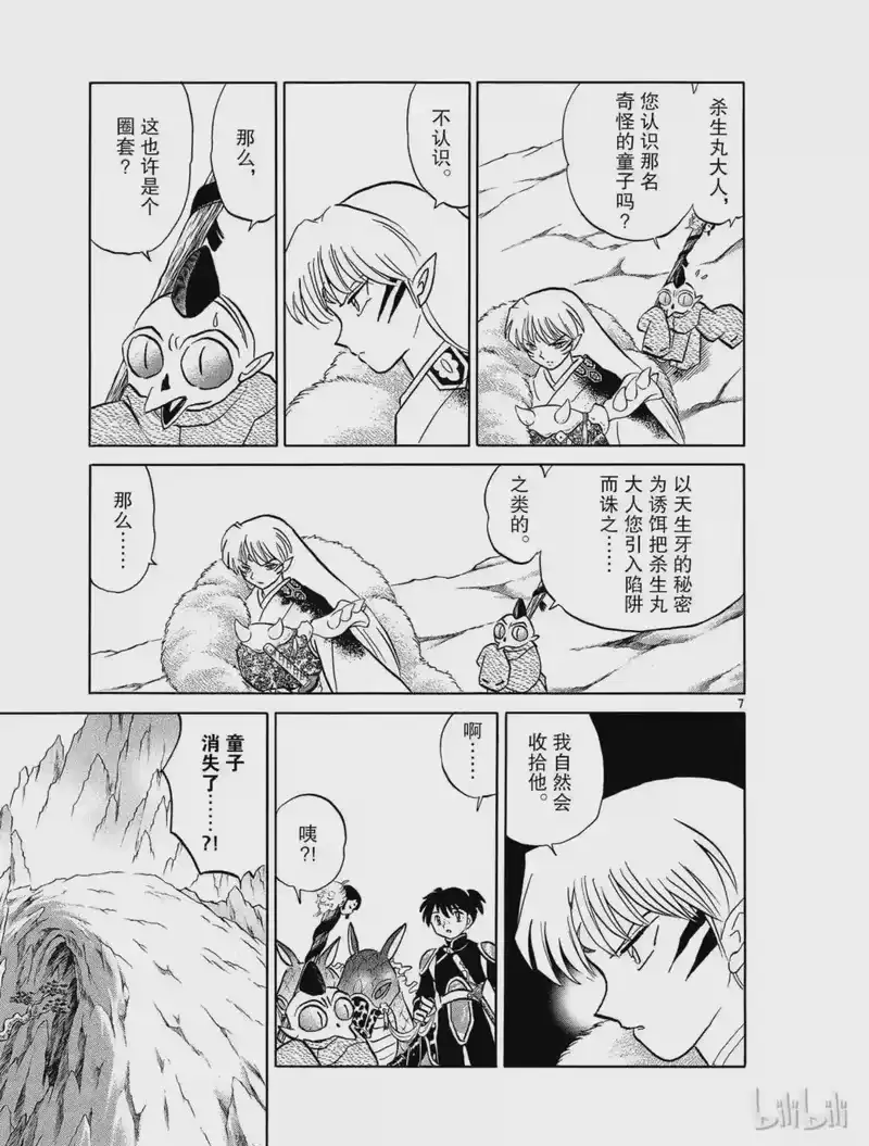 犬夜叉（WIDE版）_h 489 完全的冥道 第7页