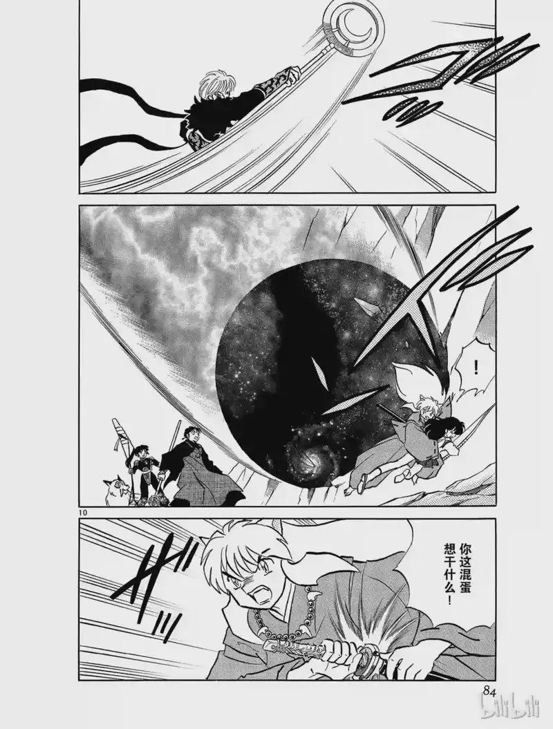 犬夜叉（WIDE版）_h 490 天生牙的秘密 第10页