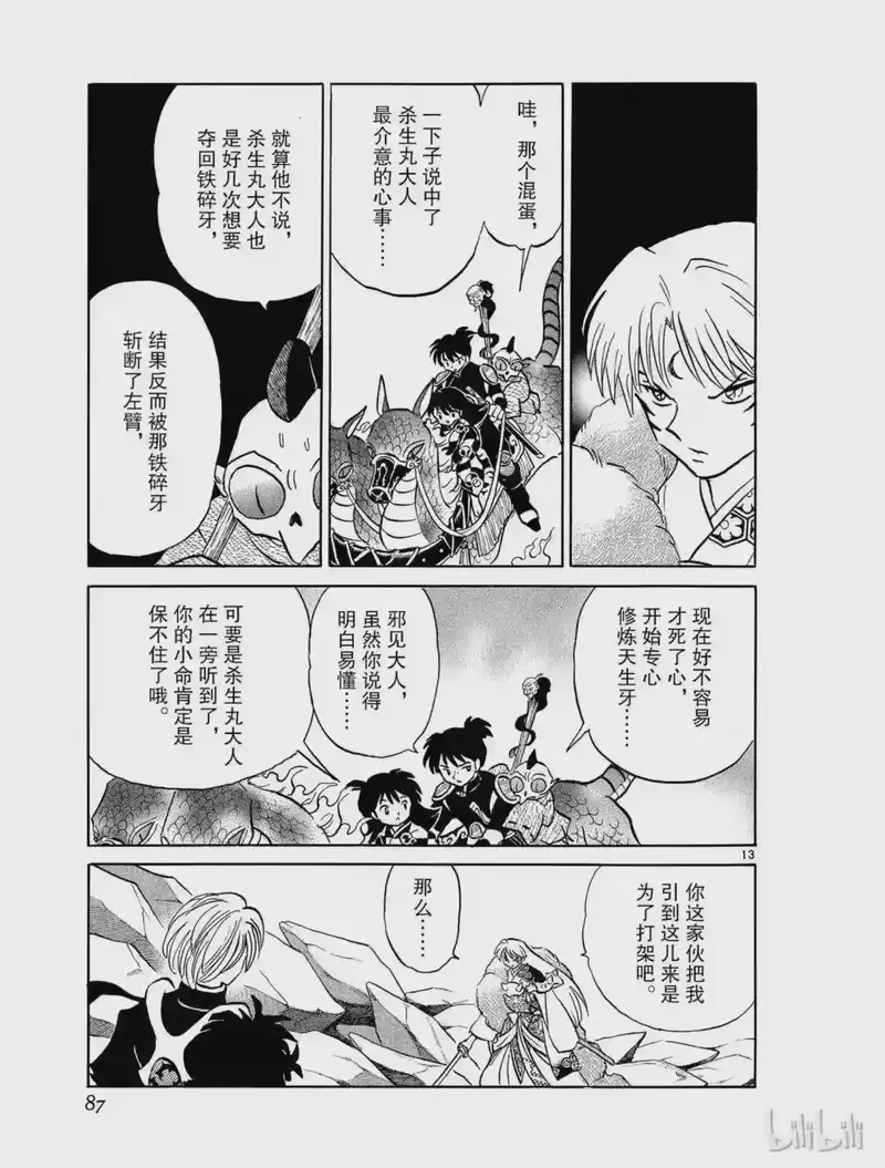犬夜叉（WIDE版）_h 490 天生牙的秘密 第13页
