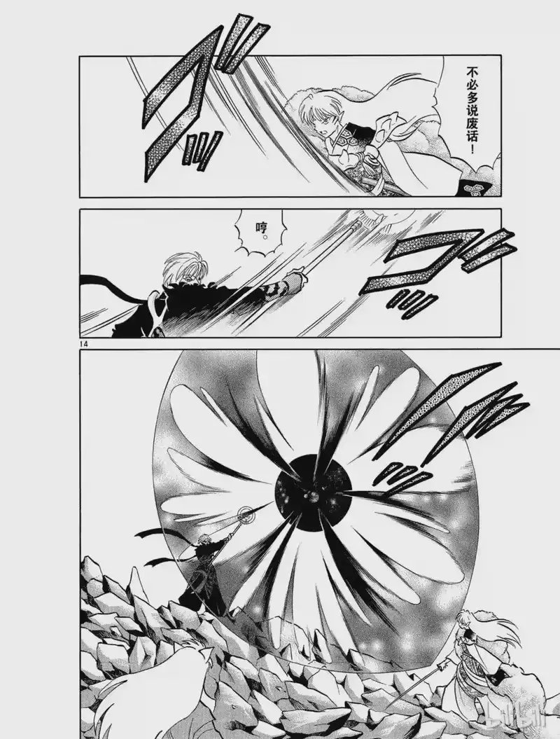 犬夜叉（WIDE版）_h 490 天生牙的秘密 第14页
