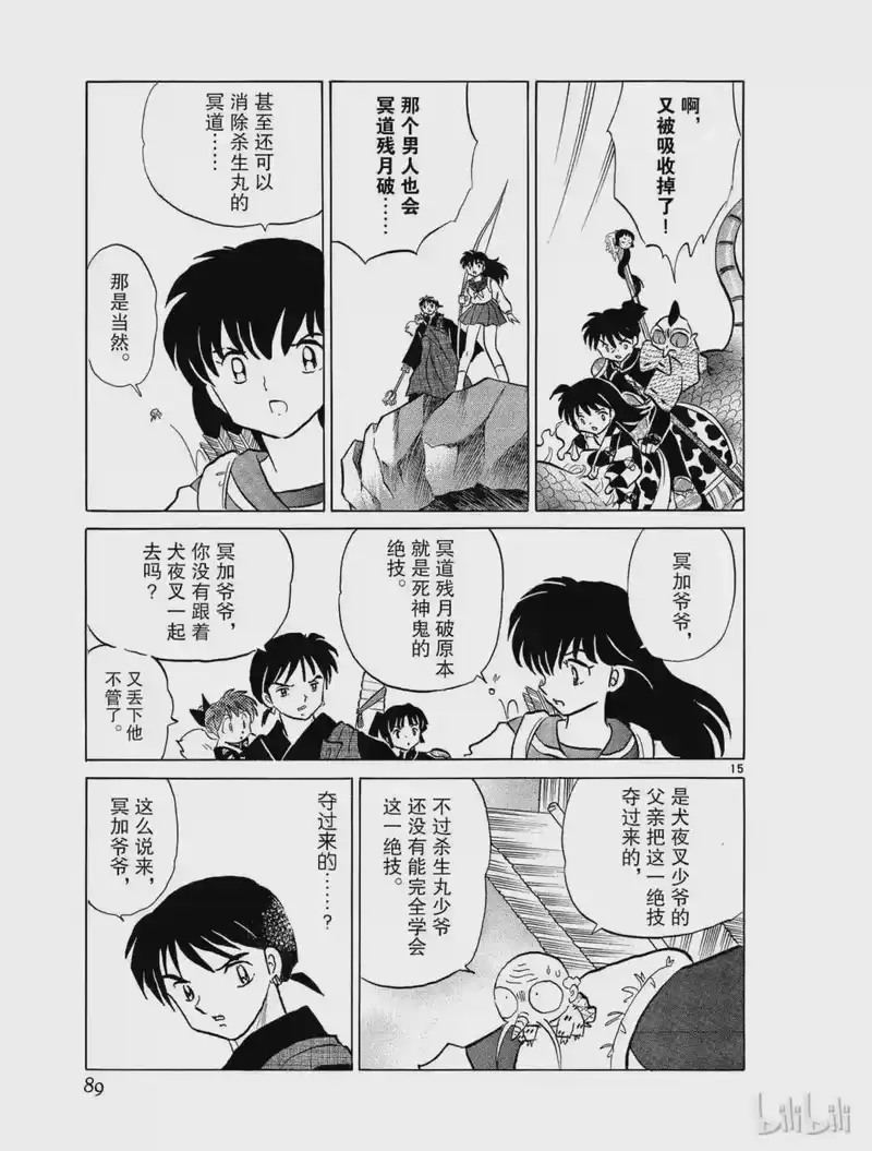 犬夜叉（WIDE版）_h 490 天生牙的秘密 第15页