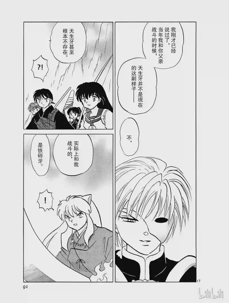 犬夜叉（WIDE版）_h 490 天生牙的秘密 第17页