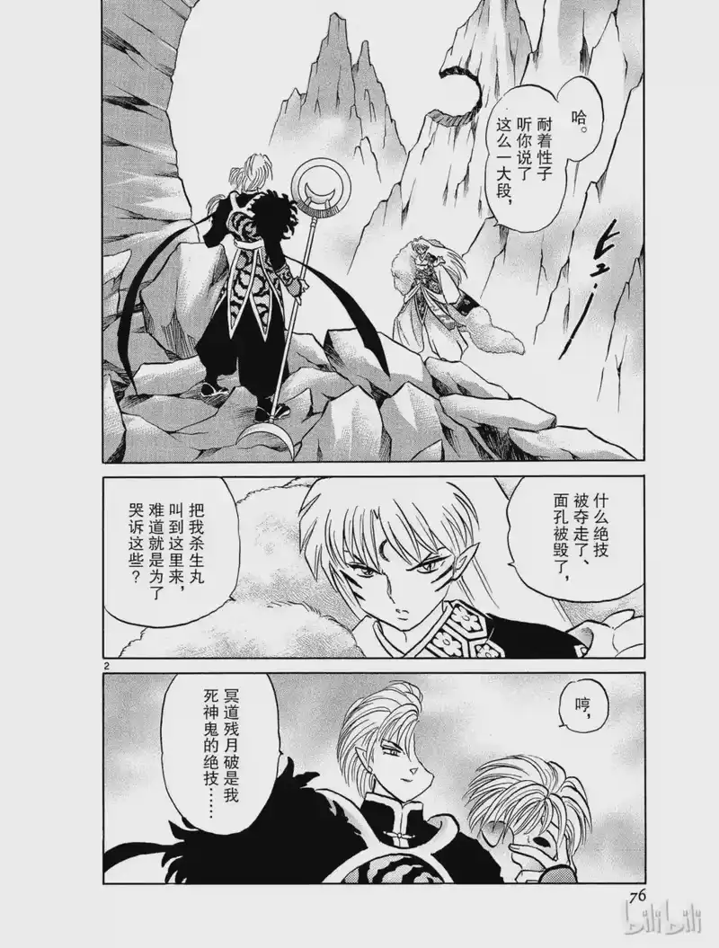 犬夜叉（WIDE版）_h 490 天生牙的秘密 第2页